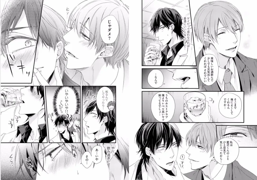 [Mikawa Keiya] Kabukichou Goshimei ♂ Hairimasu! 1 Fhentai - Page 7