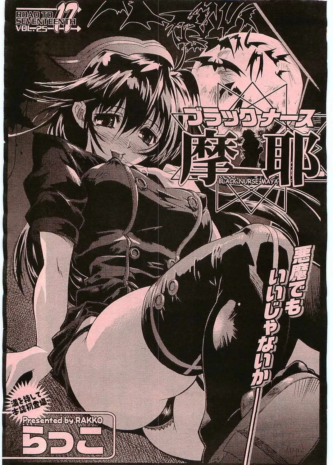 [Rakko] Black Nurse Maya Fhentai - Page 2