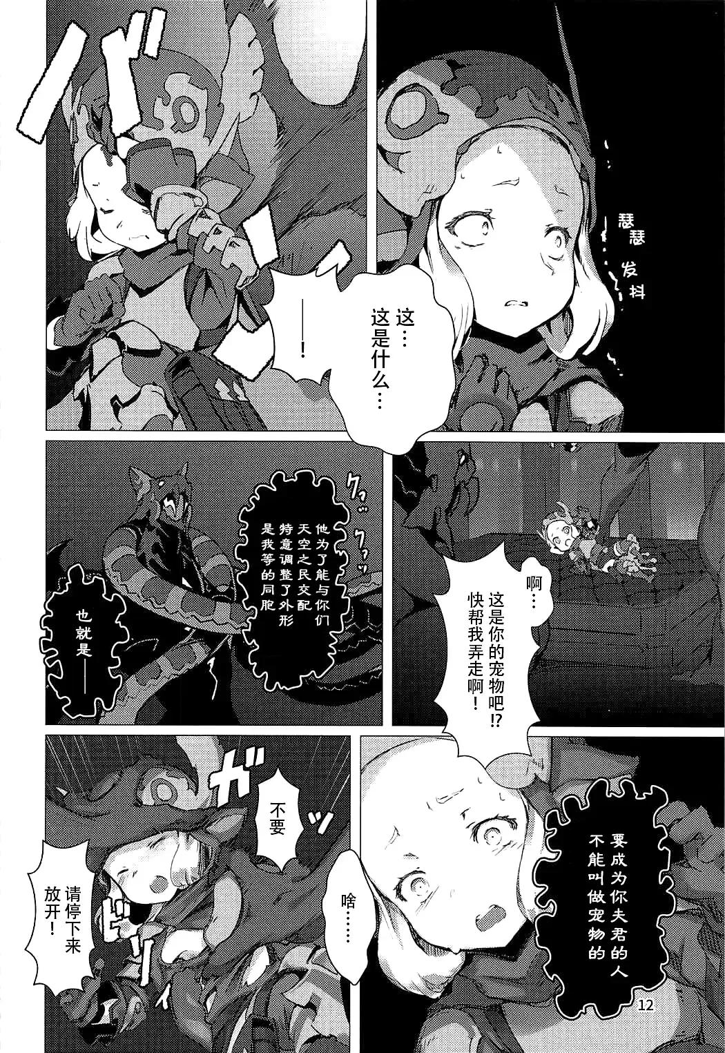 [Oxideengine] Hyouya no Onna Youhei Banmaden ni Otsu Fhentai - Page 12