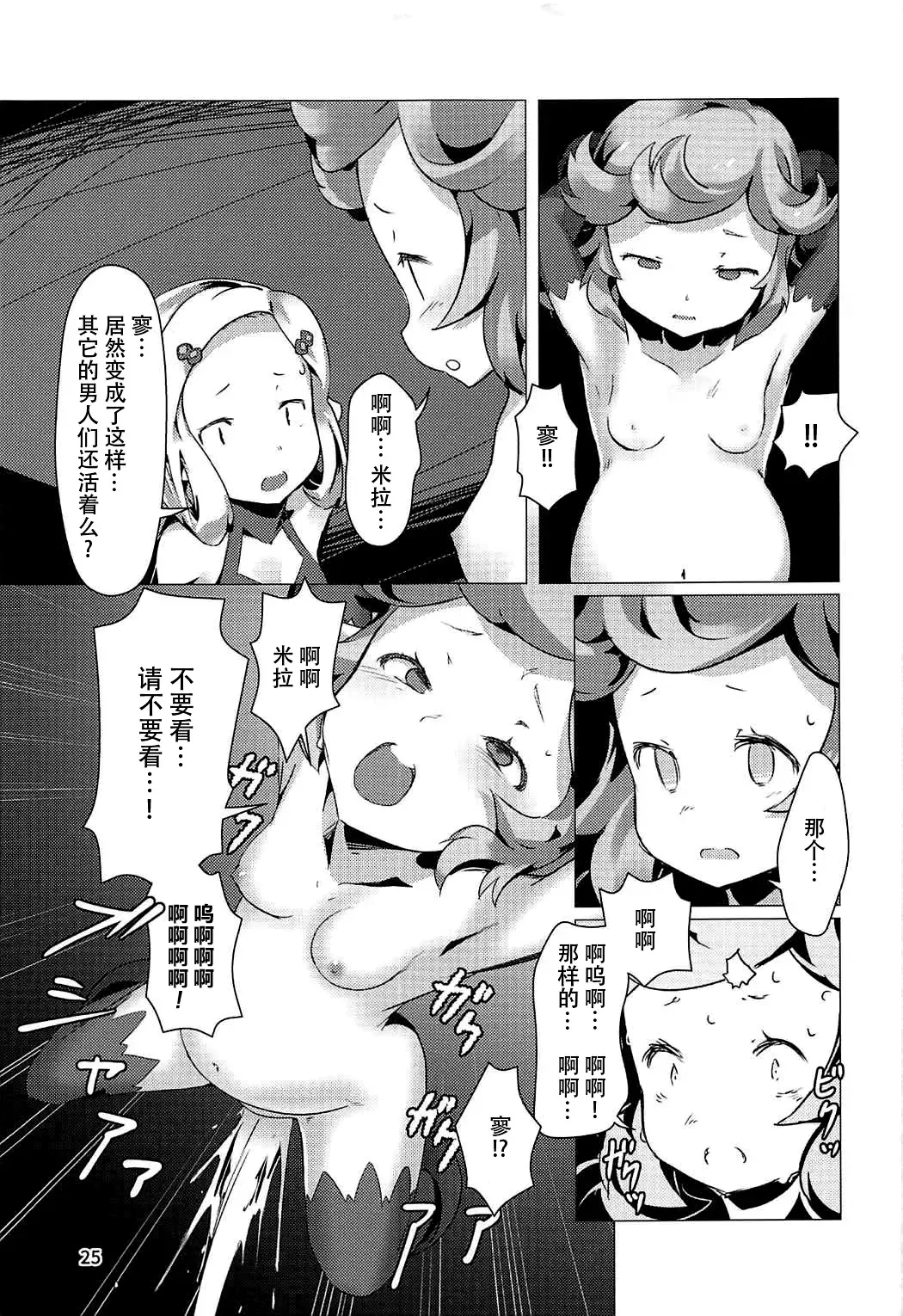 [Oxideengine] Hyouya no Onna Youhei Banmaden ni Otsu Fhentai - Page 25