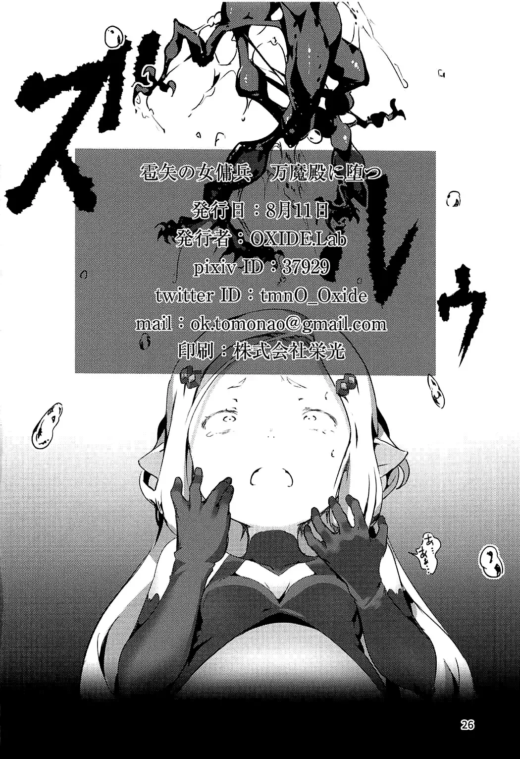 [Oxideengine] Hyouya no Onna Youhei Banmaden ni Otsu Fhentai - Page 26