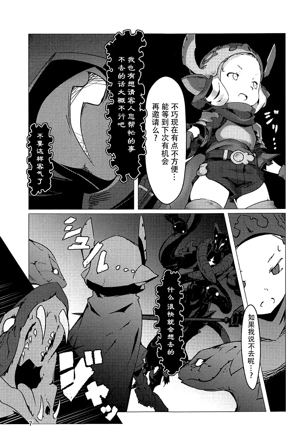 [Oxideengine] Hyouya no Onna Youhei Banmaden ni Otsu Fhentai - Page 7