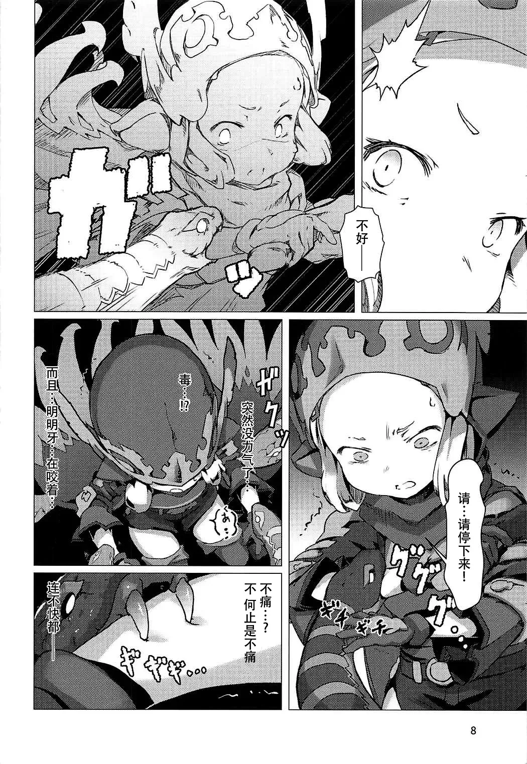 [Oxideengine] Hyouya no Onna Youhei Banmaden ni Otsu Fhentai - Page 8