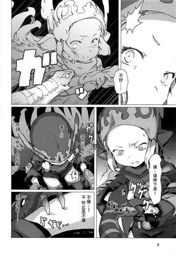 [Oxideengine] Hyouya no Onna Youhei Banmaden ni Otsu Fhentai - Page 8