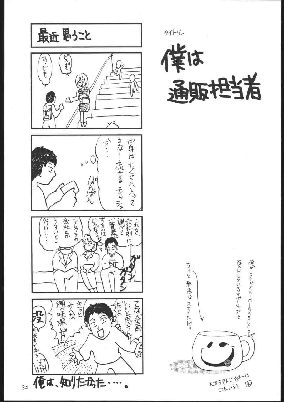 [Kimimaru] Special Kimigabuchi 2000 Nen Summer Prototype Fhentai - Page 33