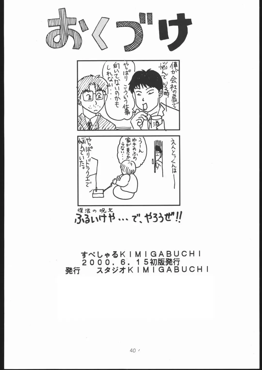 [Kimimaru] Special Kimigabuchi 2000 Nen Summer Prototype Fhentai - Page 39