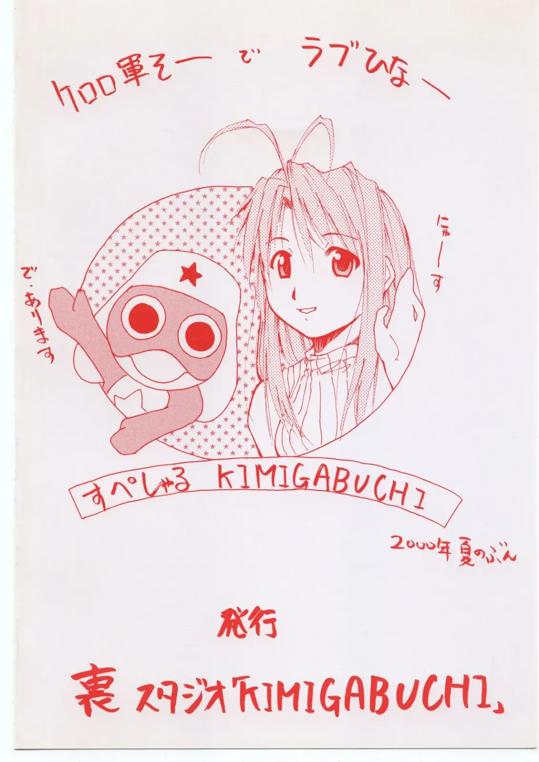 [Kimimaru] Special Kimigabuchi 2000 Nen Summer Prototype Fhentai - Page 40