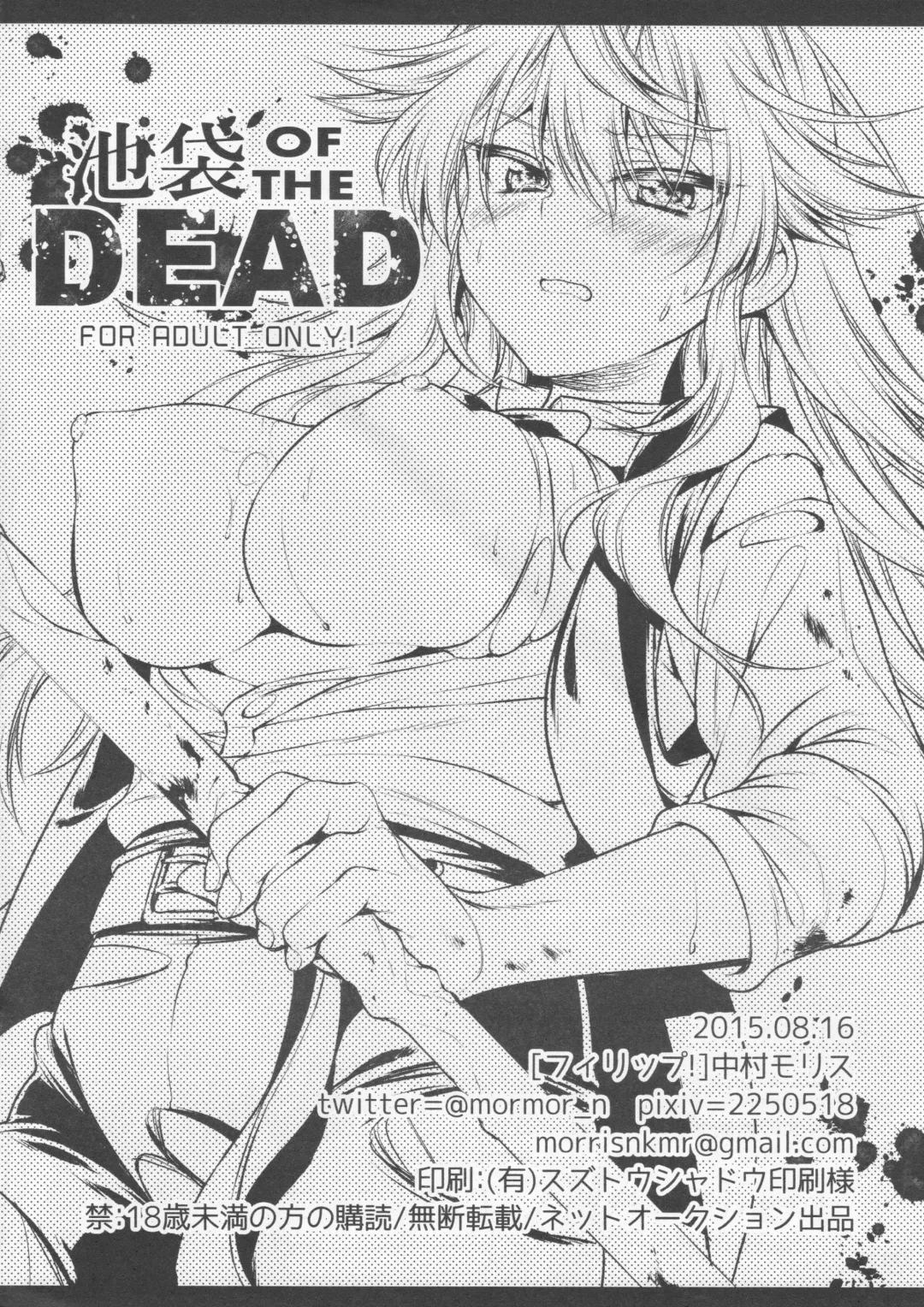 [Nakamura Morris - Tsubakiya Meguru] Ikebukuro OF THE DEAD Fhentai - Page 8