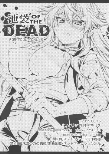 [Nakamura Morris - Tsubakiya Meguru] Ikebukuro OF THE DEAD Fhentai - Page 8