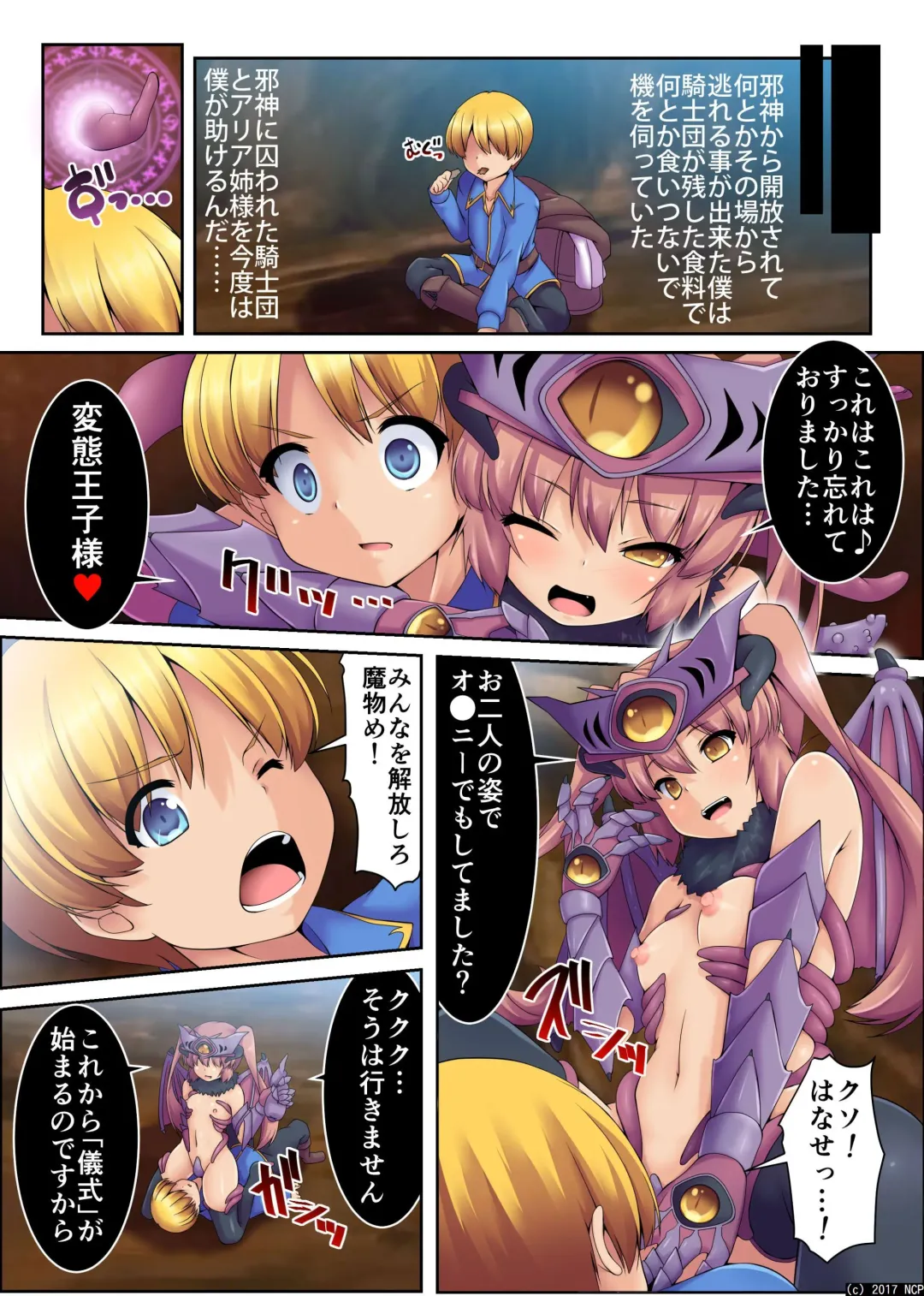 [Yuduki Kei] Shokushu Sennou Hazard ~ Zenmetsu Fhentai - Page 5