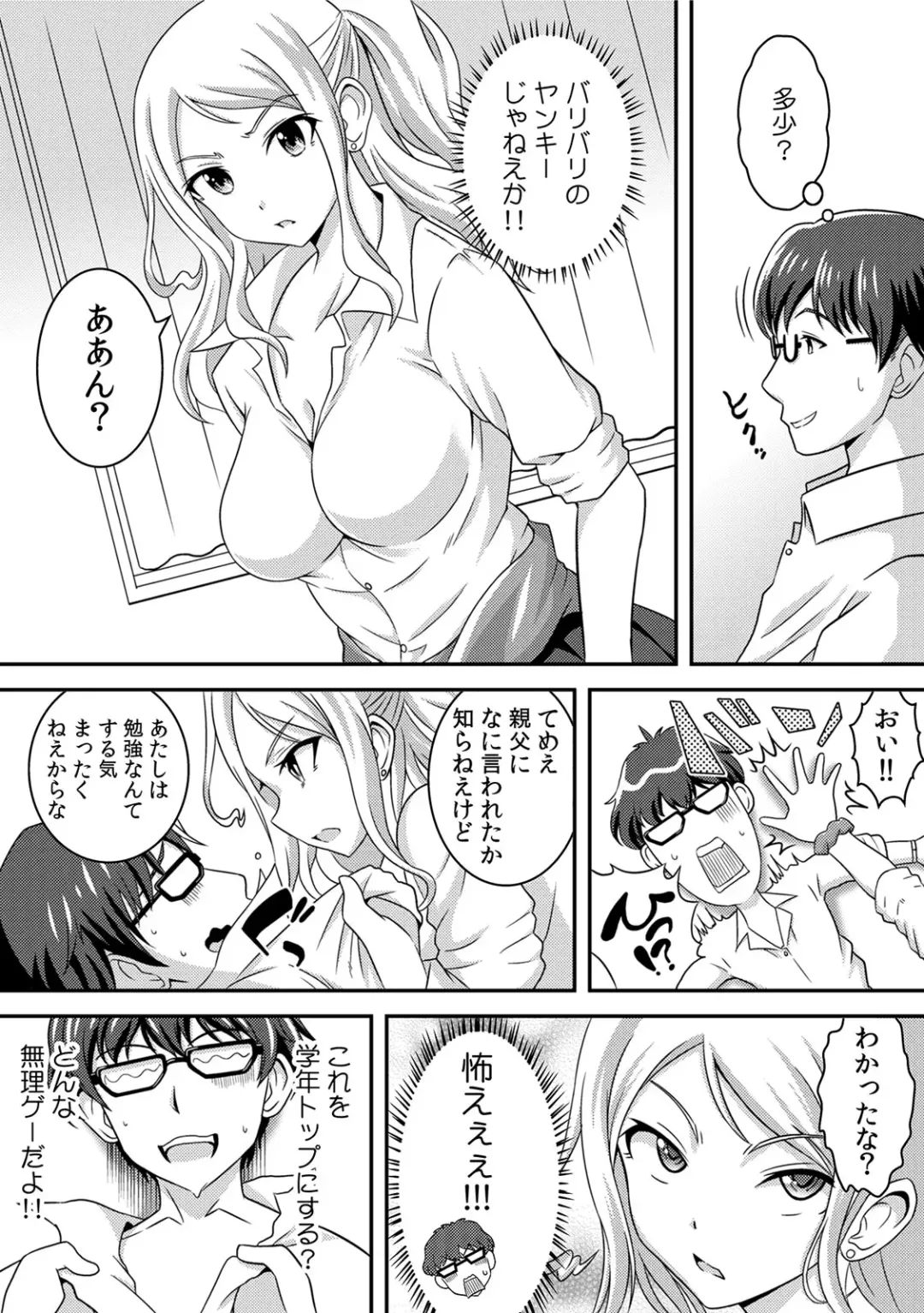 [Yuzu Ramune] Yankee Musume o Ecchi de Kousei!? ~Jugyou de Ijirare Shitagi ga Gusshori~ 1 Fhentai - Page 5