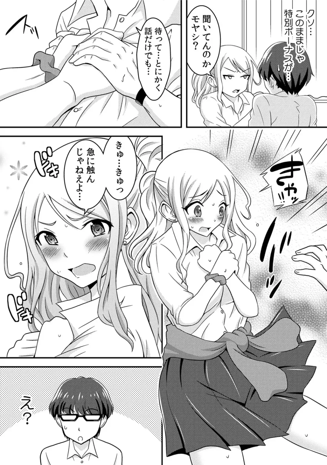 [Yuzu Ramune] Yankee Musume o Ecchi de Kousei!? ~Jugyou de Ijirare Shitagi ga Gusshori~ 1 Fhentai - Page 6