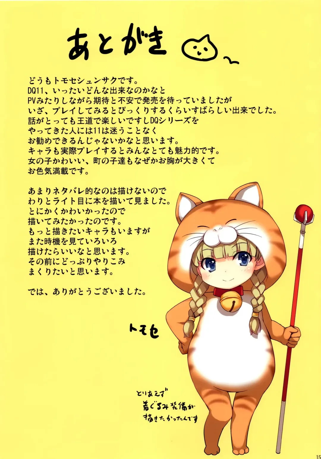 [Tomose Shunsaku] Mugenkidou Bon! Vol. 8 Fhentai - Page 15