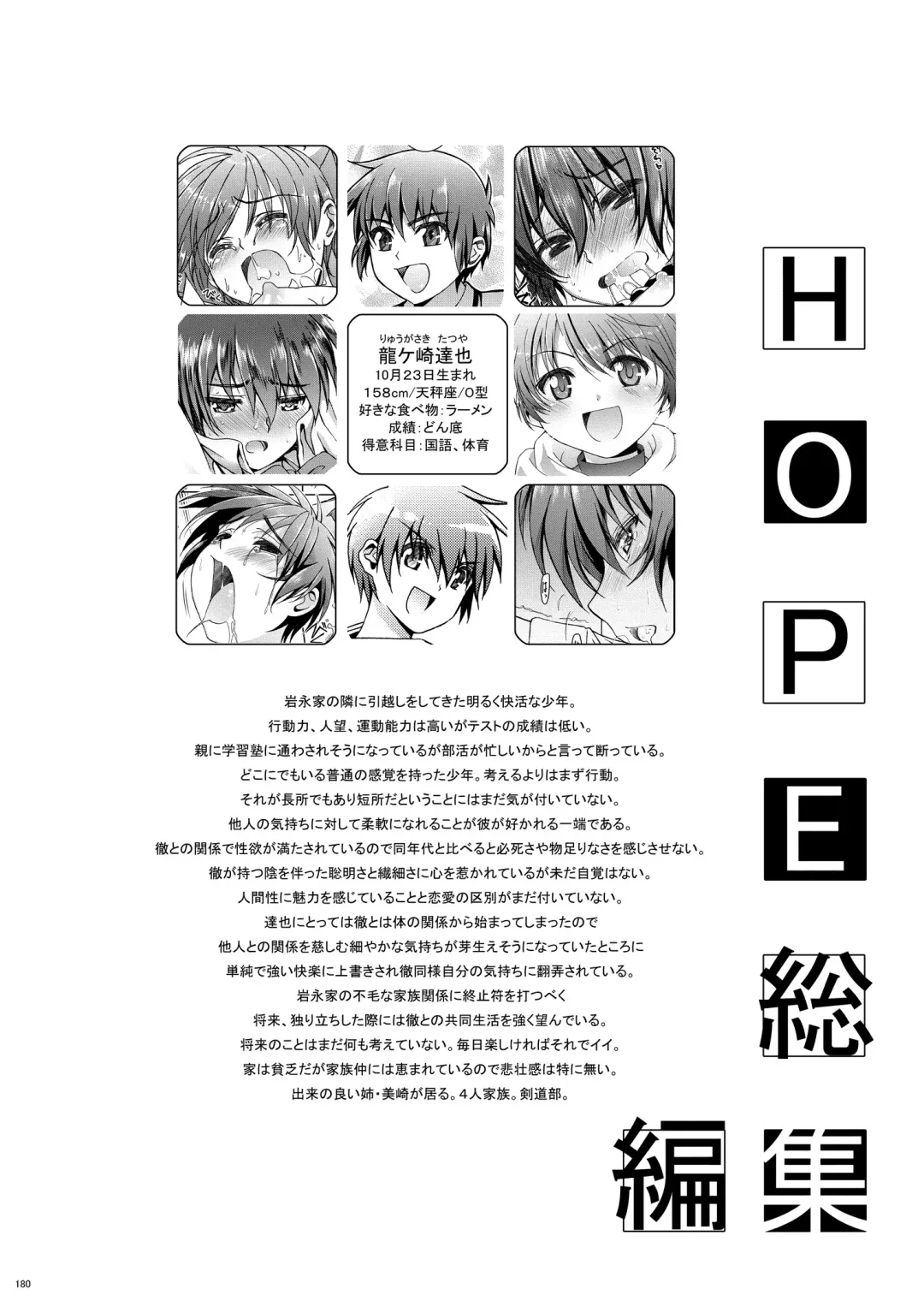 [Amami Ryouko] HOPE Soushuuhen01 Fhentai - Page 192