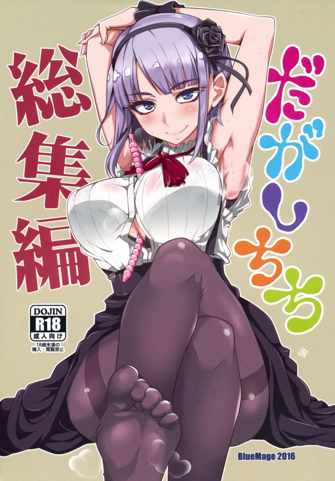 [Aoi Manabu] Dagashi Chichi Soushuuhen Fhentai - Page 1