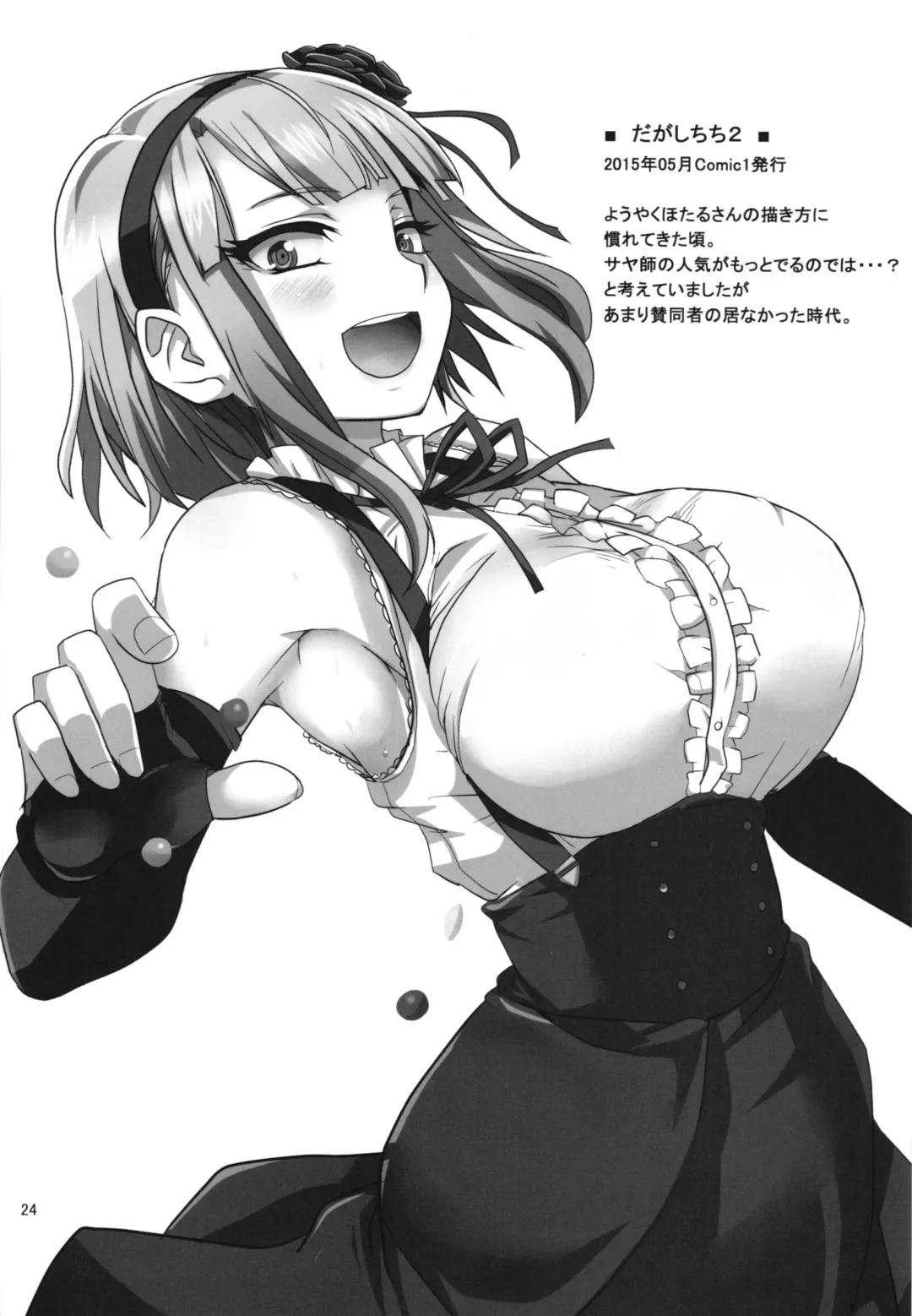 [Aoi Manabu] Dagashi Chichi Soushuuhen Fhentai - Page 24