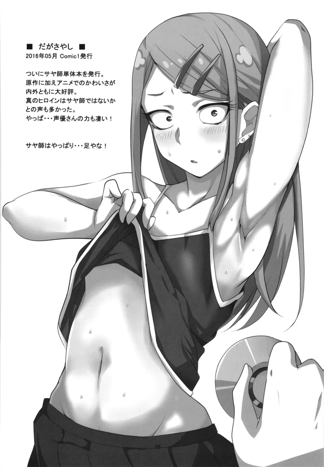 [Aoi Manabu] Dagashi Chichi Soushuuhen Fhentai - Page 66