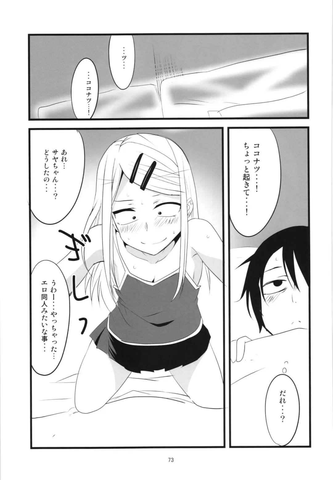 [Aoi Manabu] Dagashi Chichi Soushuuhen Fhentai - Page 73