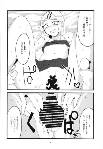 [Aoi Manabu] Dagashi Chichi Soushuuhen Fhentai - Page 78