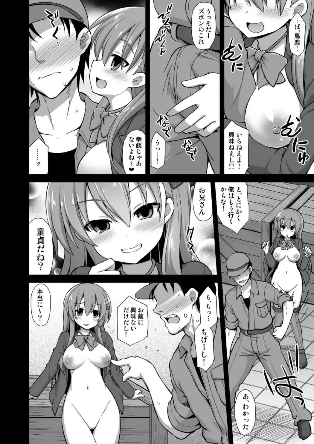 [Kokutou Nikke] Kanmusu Chakunin Suzuya Baishun Shussan Fhentai - Page 7