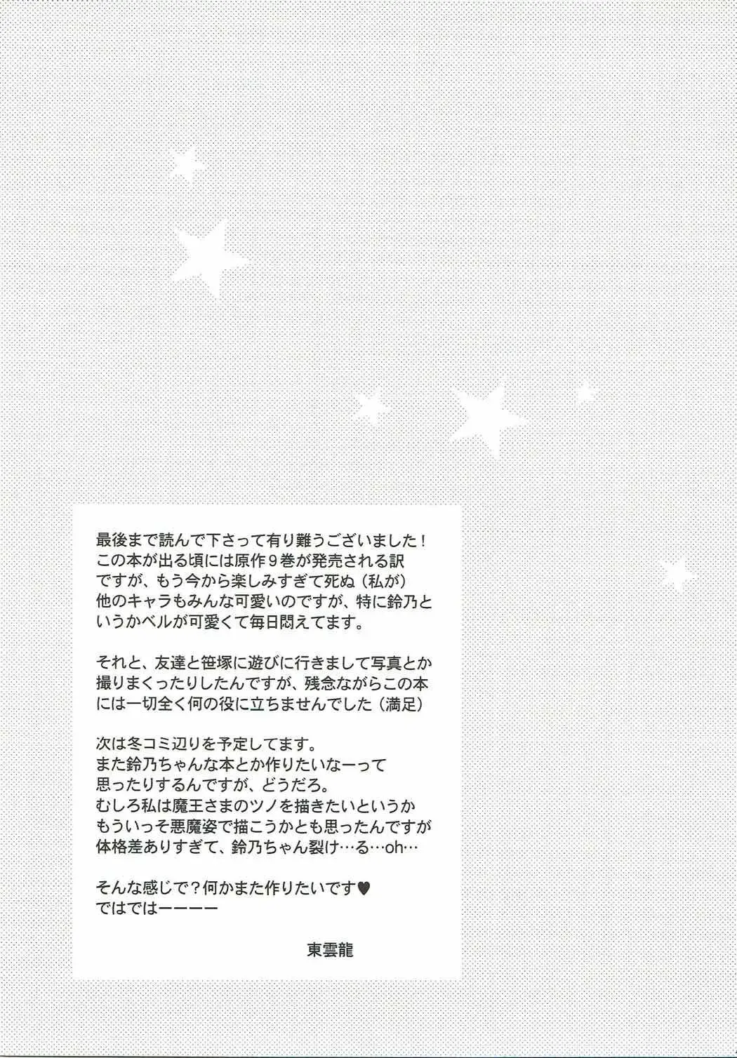 [Shinonome Ryu] Otonari-san to Maou-sama! Fhentai - Page 24