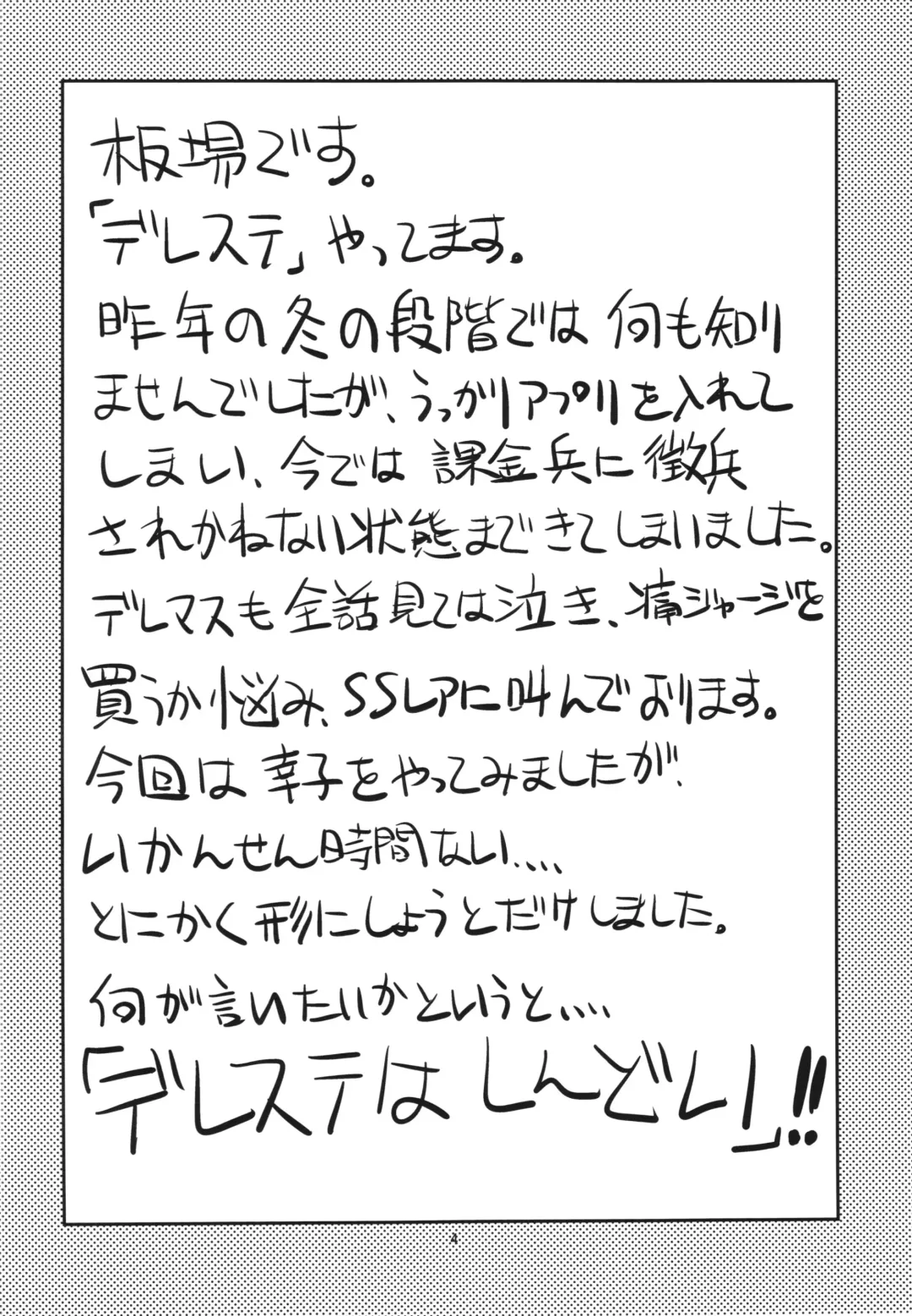 [Itaba Hiroshi] Natsu no Hon Fhentai - Page 4