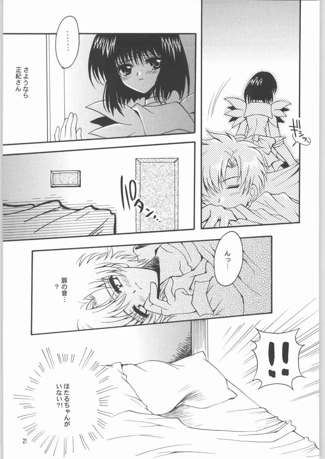 [Sakura Bunchou] Owaru Sekai Dai-2-shou Fhentai - Page 20