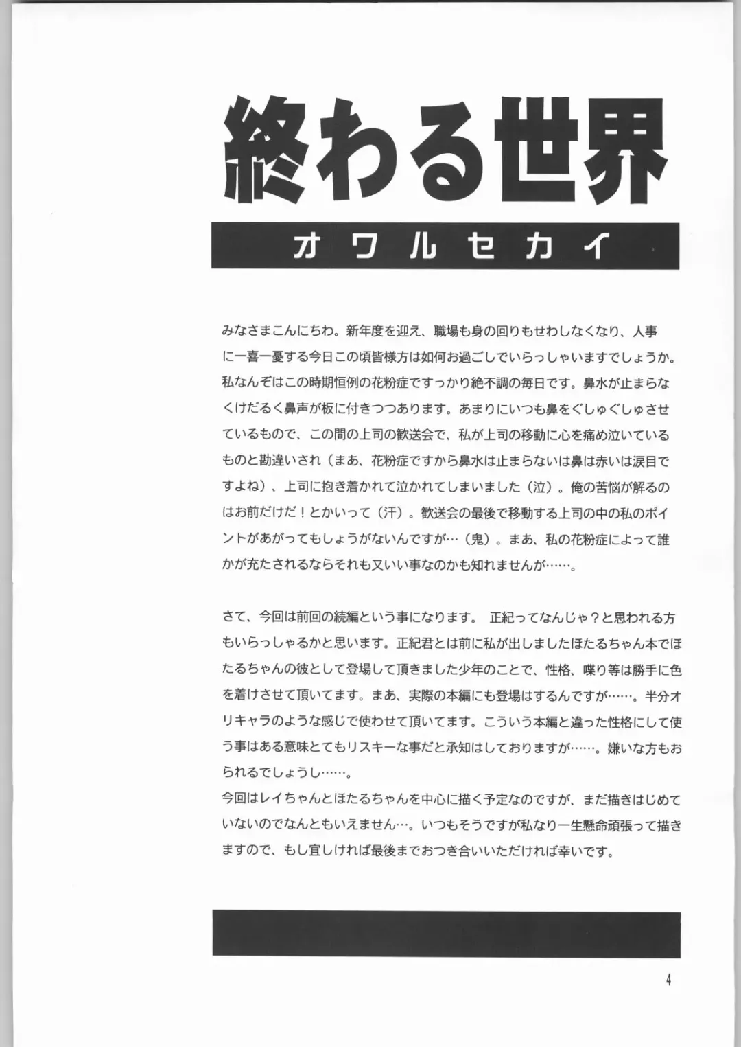 [Sakura Bunchou] Owaru Sekai Dai-2-shou Fhentai - Page 3