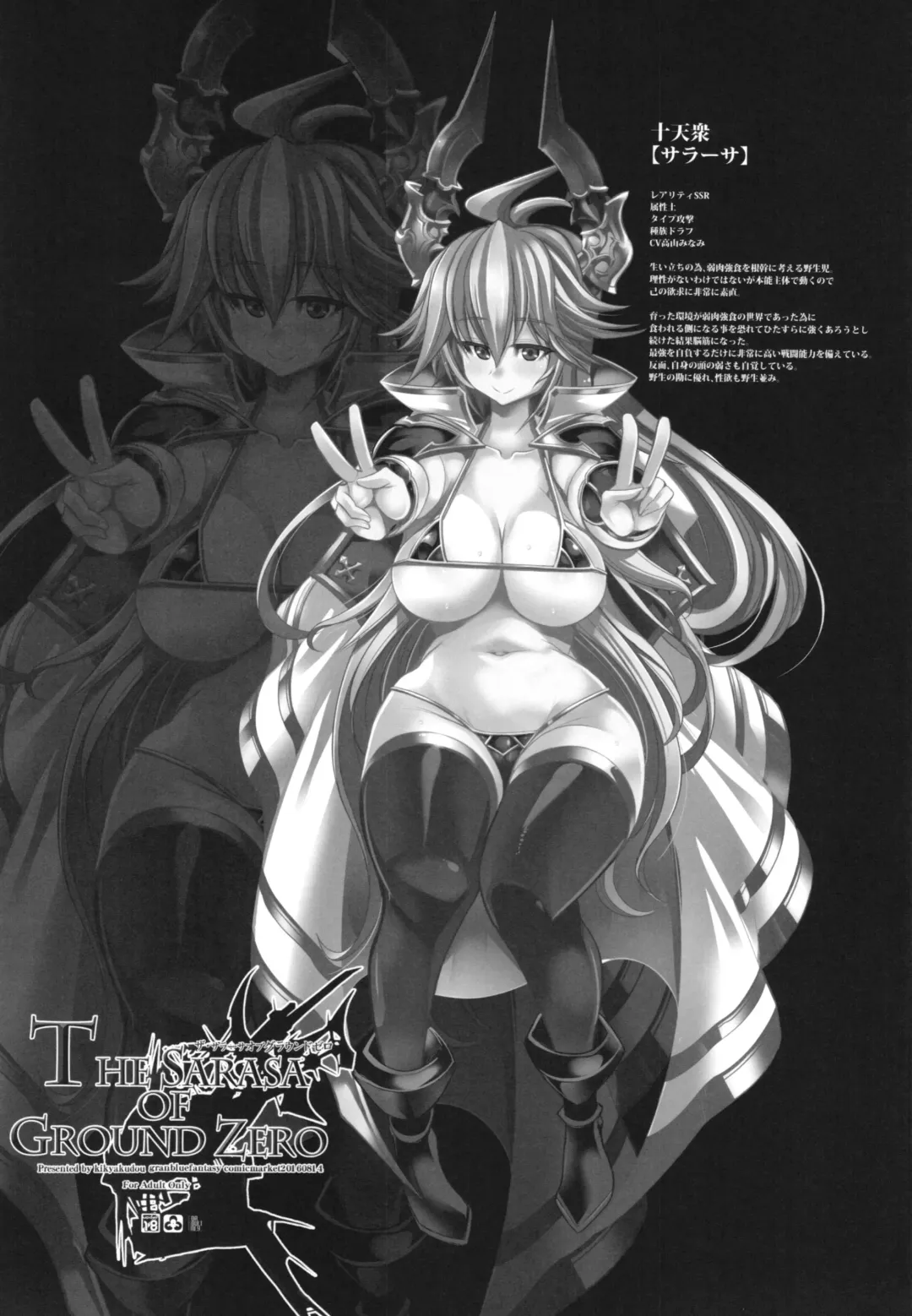 [Karateka Value] The Sarasa of Ground Zero Fhentai - Page 17