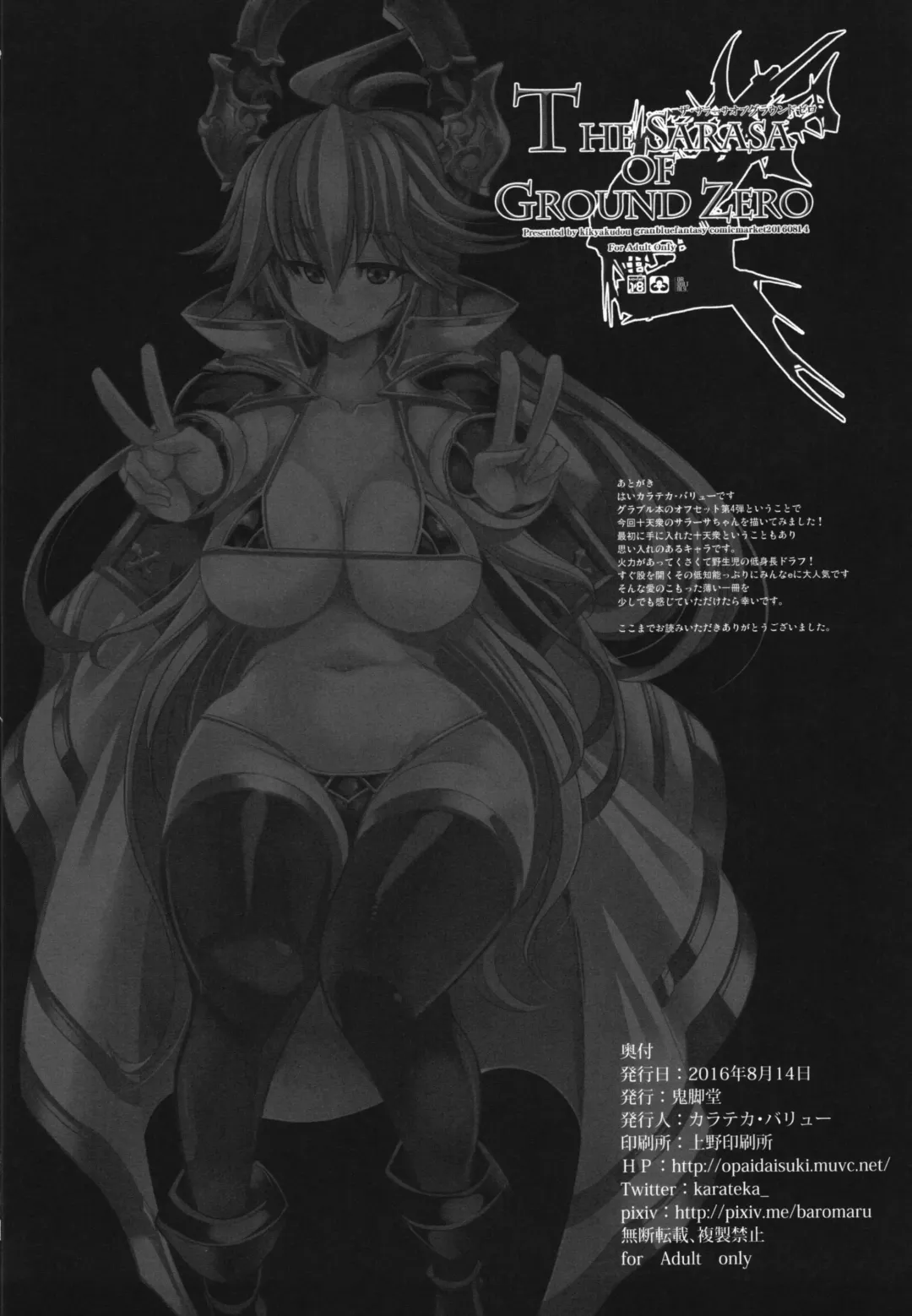 [Karateka Value] The Sarasa of Ground Zero Fhentai - Page 18