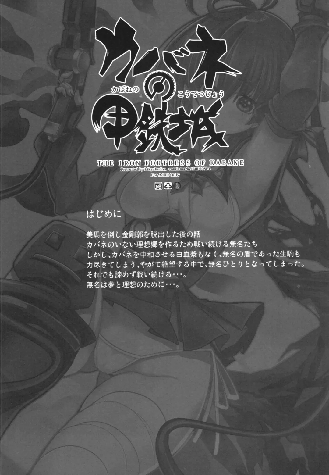 [Karateka Value] Kabane no Koutetsujou Fhentai - Page 4