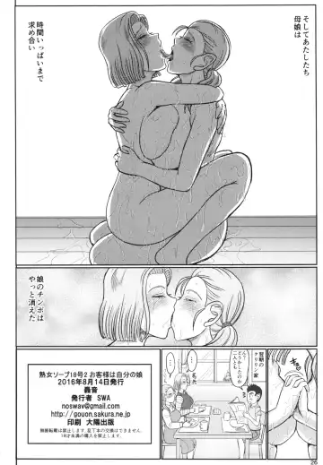 [Swa] Jukujo Soap 18-gou 2 Okyakusama wa Jibun no Musume + Paper Fhentai - Page 26