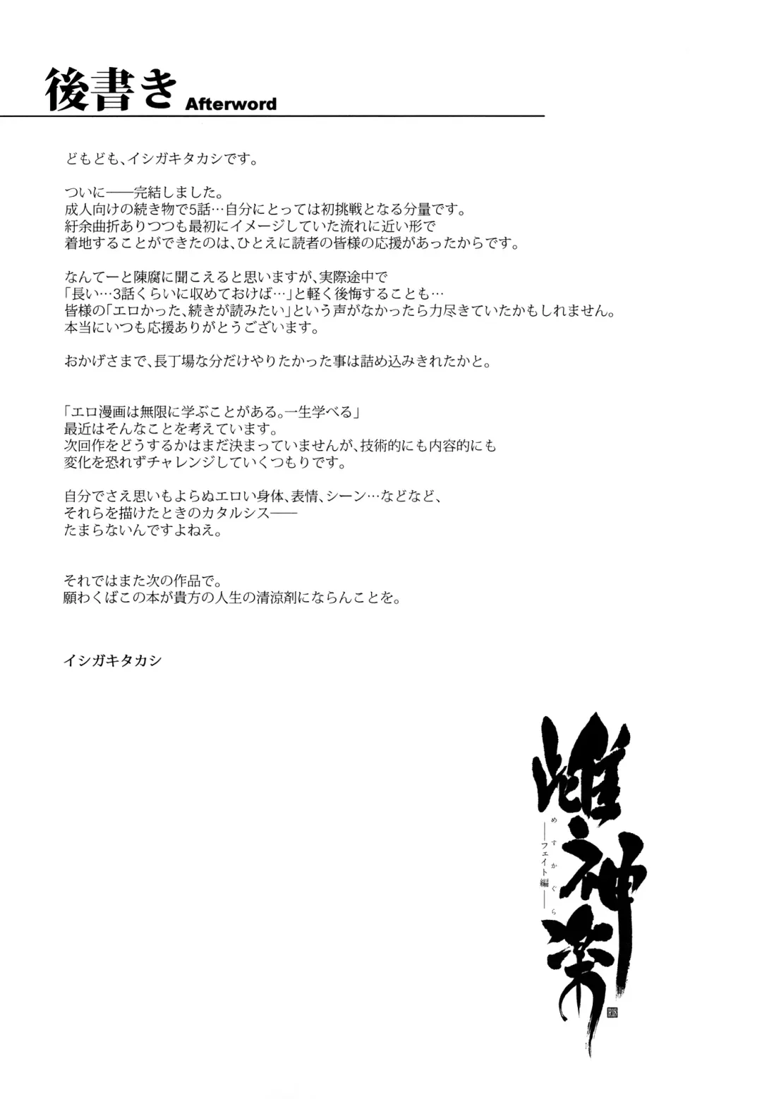 [Ishigaki Takashi] Mesu Kagura -Fate Hen 5- Fhentai - Page 36