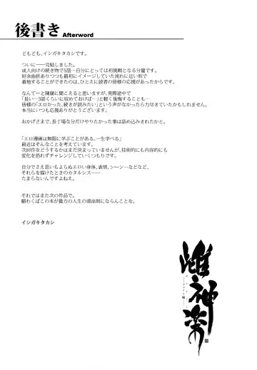 [Ishigaki Takashi] Mesu Kagura -Fate Hen 5- Fhentai - Page 36