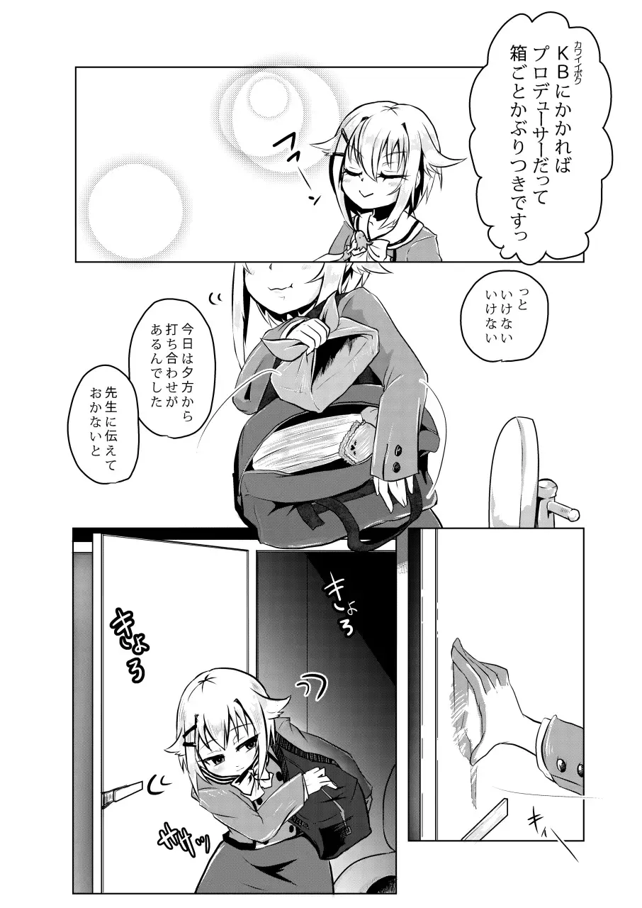 [Awa] Class de Bocchi na Koshimizu-san ga Ijimekko-tachi ni HaraPun Sex Kyouyou Sareteru tte!? Fhentai - Page 6