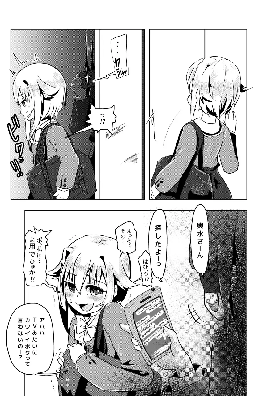 [Awa] Class de Bocchi na Koshimizu-san ga Ijimekko-tachi ni HaraPun Sex Kyouyou Sareteru tte!? Fhentai - Page 7