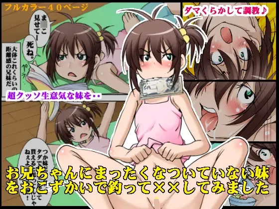 [Mikoshiro Honnin] Onii-chan ni Mattaku Natsuiteinai Imouto o Okozukai de Tsutute XX shite Mimashita Fhentai - Page 1