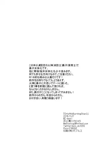 [Inoue Kiyoshi] OnlyMyBurningStar2 Fhentai - Page 4