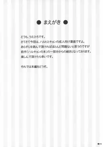 [Uehiro] Harukyon no Ecchi Hon Fhentai - Page 3