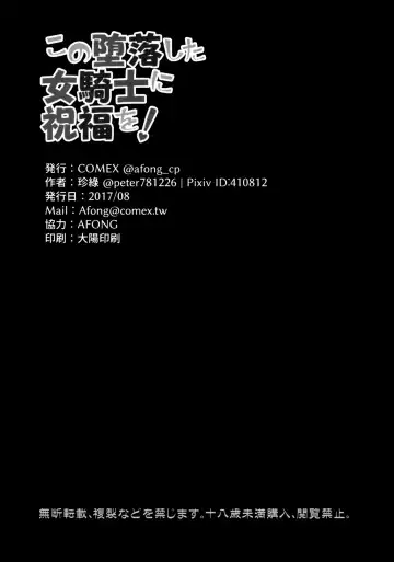 [Zhen Lu] Kono Daraku Shita Onna Kishi ni Syukufuku o! | God's Blessings on This Corrupted Female Knight! Fhentai - Page 22