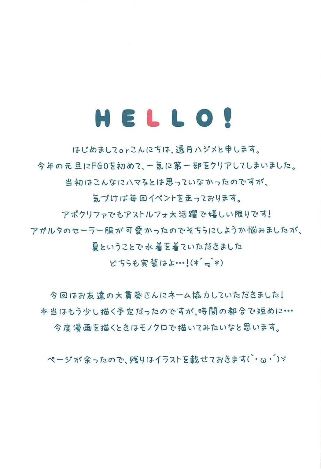 [Tougetsu Hajime] Mizugi no Astolfo to Tada Ichaicha Shitai dake Fhentai - Page 10