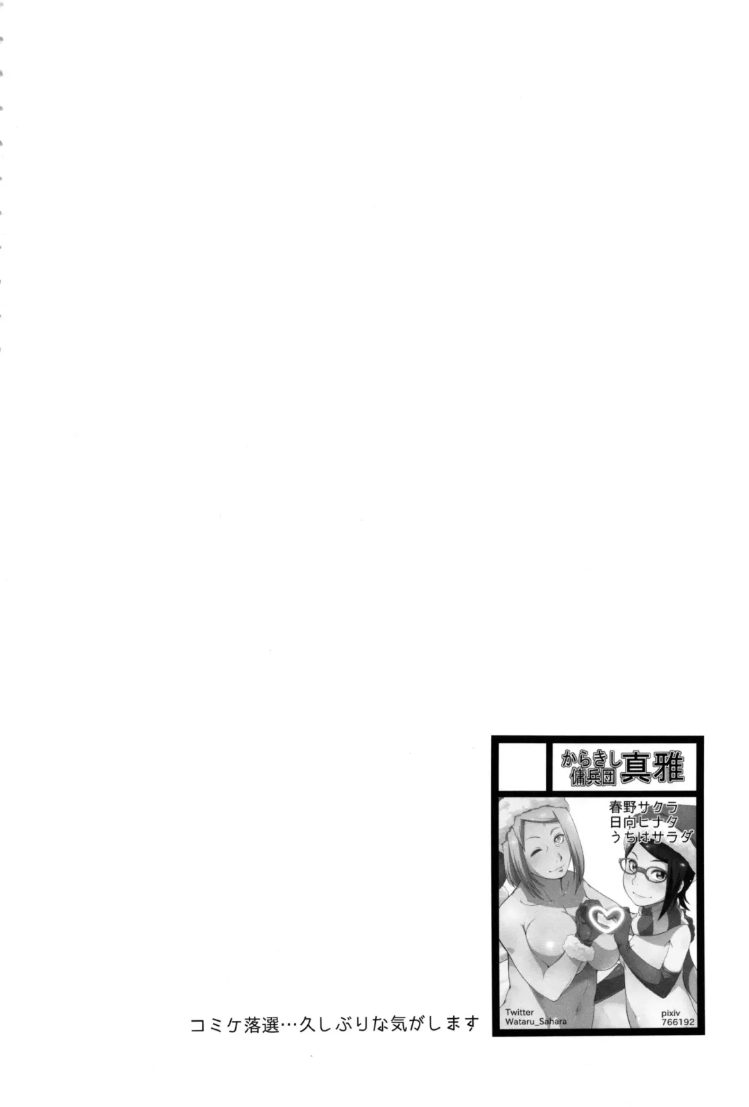 [Sahara Wataru] Botan to Sakura Fhentai - Page 3