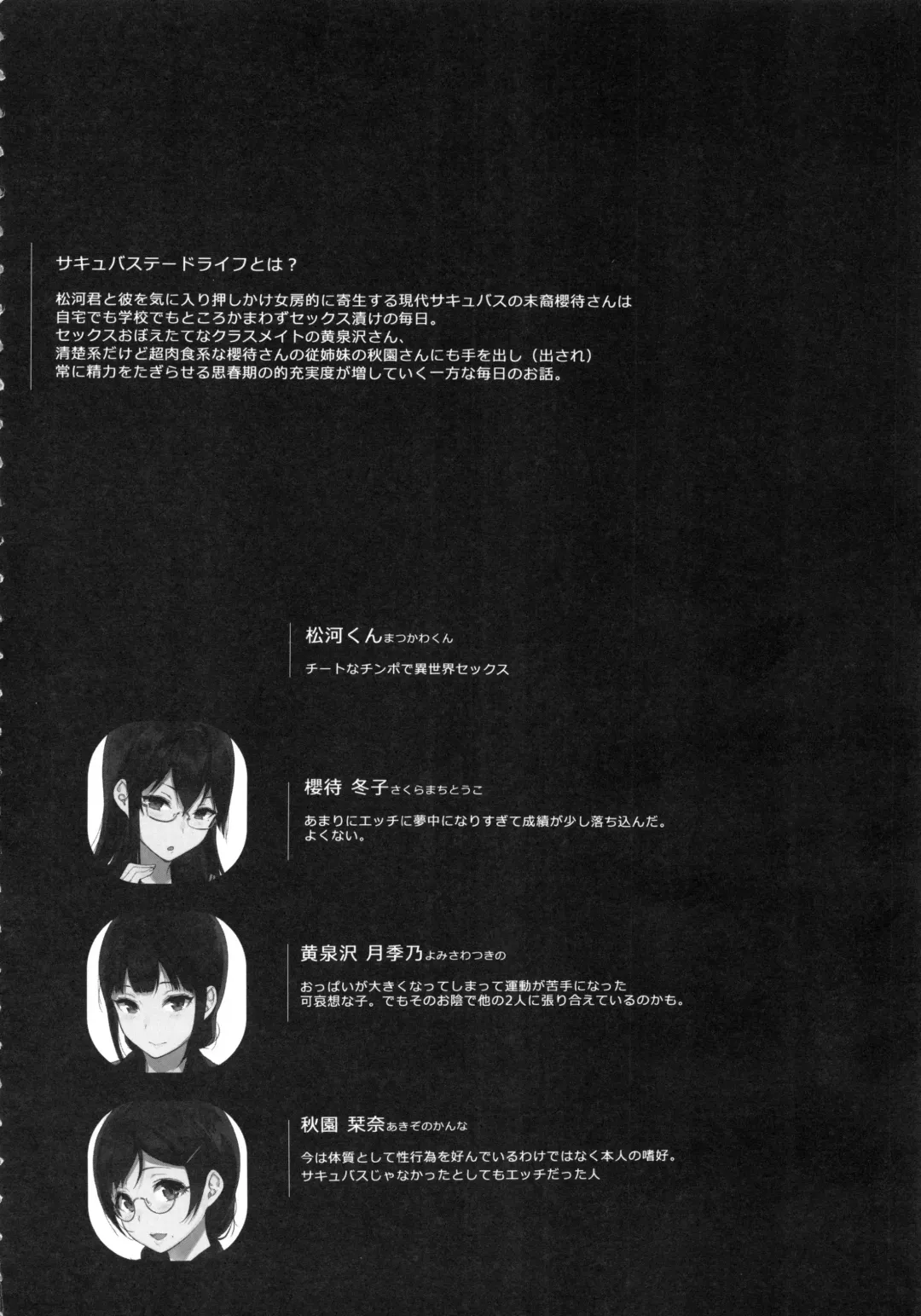 [Sasamori Tomoe] Succubus Stayed Life 6 Fhentai - Page 4