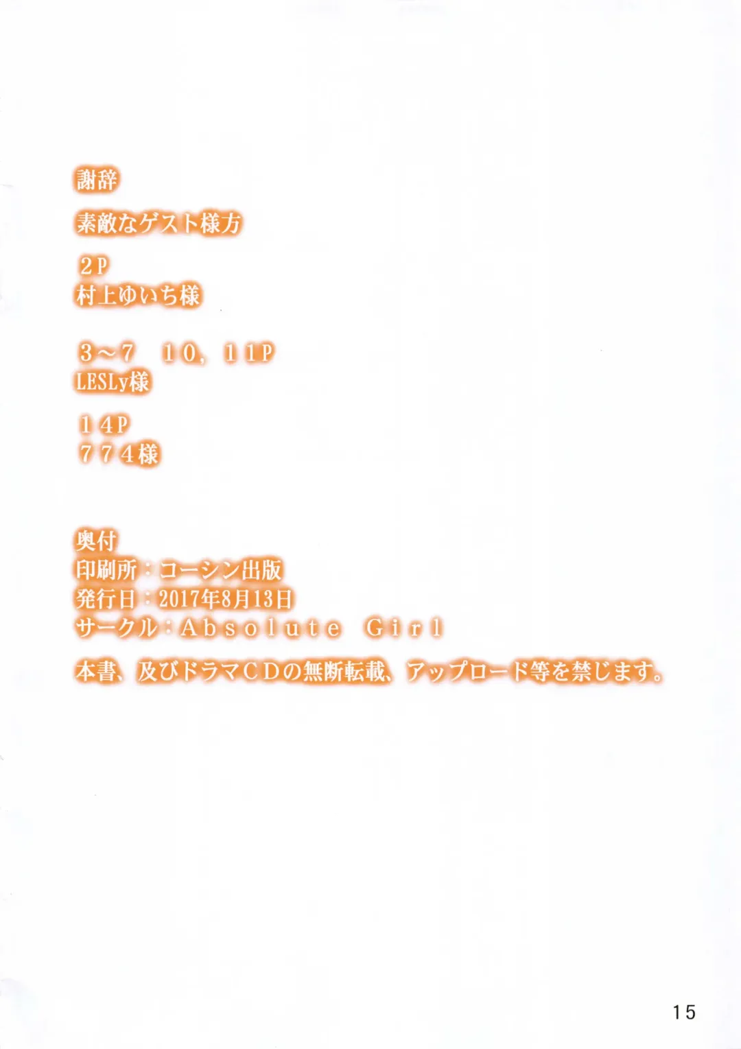 [Leslyzerosix - Raita] Zettai Junpaku Mahou Shoujo - Sailor Jewel ni Metamorphose Fhentai - Page 15