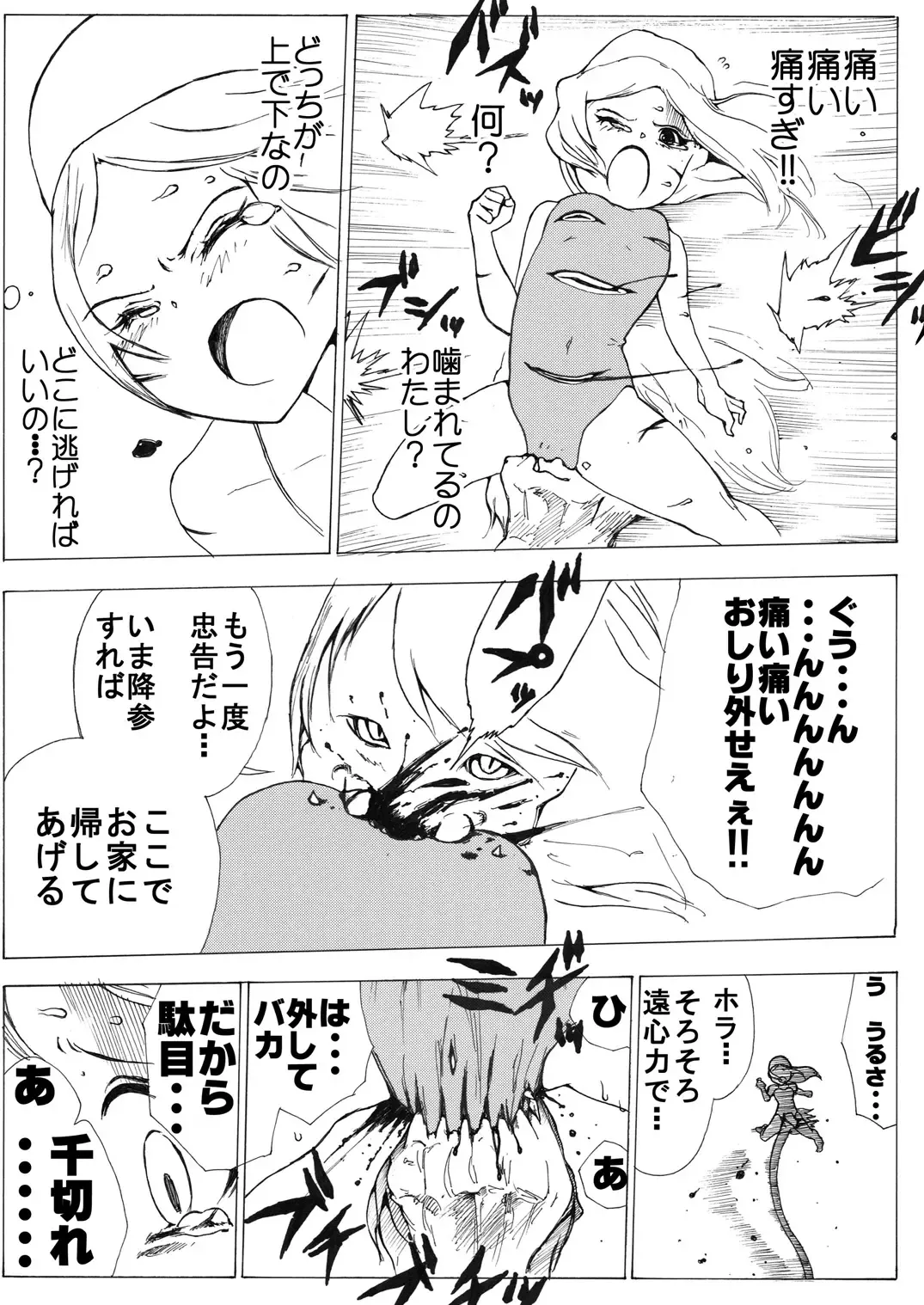 [Himei Yoru] Sukumizu Senshi Ryona Manga Fhentai - Page 26