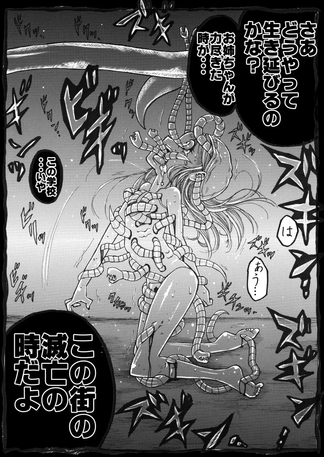 [Himei Yoru] Sukumizu Senshi Ryona Manga Fhentai - Page 85