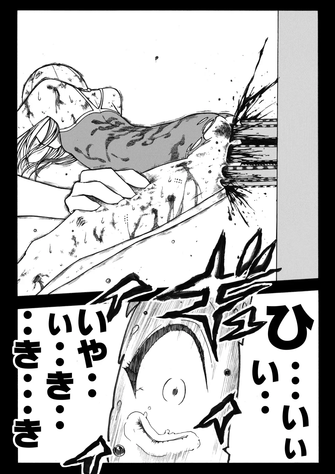[Himei Yoru] Sukumizu Senshi Ryona Manga 2-kan Fhentai - Page 33