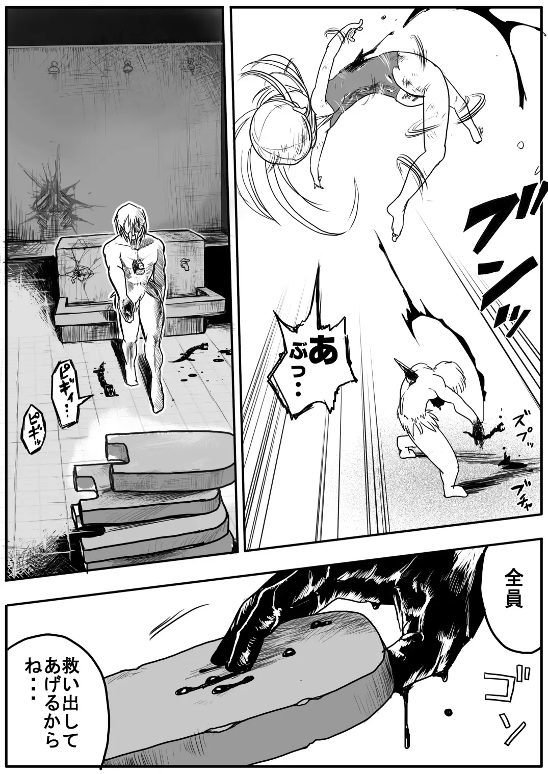 [Himei Yoru] Sukumizu Senshi Ryona Manga 2-kan Fhentai - Page 79