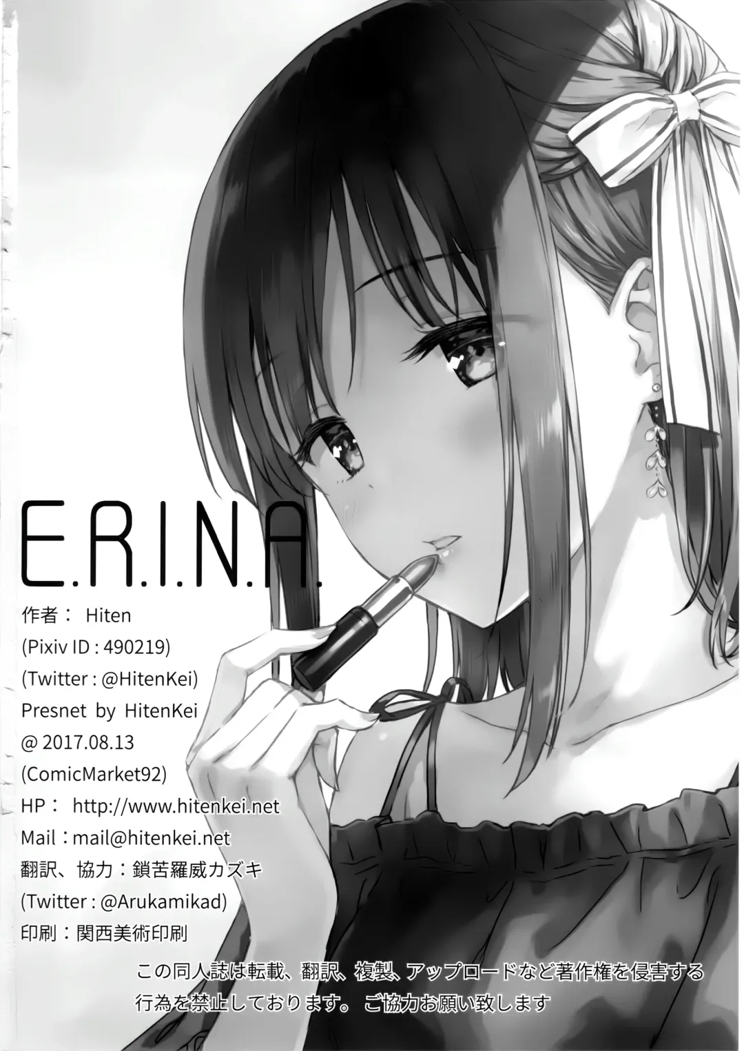 [Hiten] E.R.I.N.A. Fhentai - Page 17