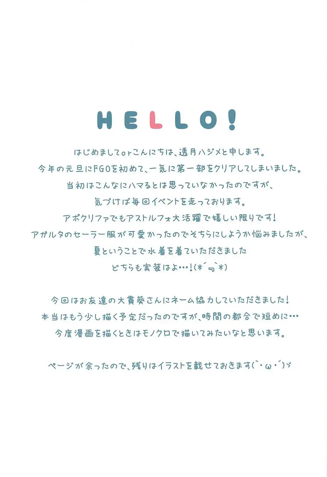 [Tougetsu Hajime] Mizugi no Astolfo to Tada Ichaicha Shitai dake Fhentai - Page 10